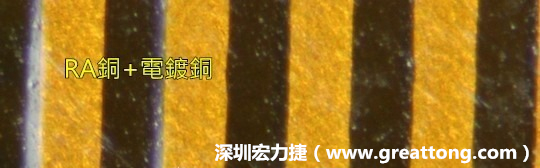 下圖為使用壓碾銅(RA)再經(jīng)電鍍后的銅面圖像，看起來(lái)比較光滑。-深圳宏力捷