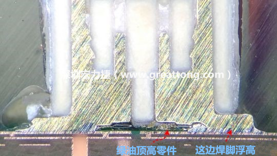  而這家第二供應(yīng)商就因?yàn)樯倭诉@個(gè)standoff設(shè)計(jì)，所以零件放下來(lái)之后就以綠漆為支點(diǎn)頂起了零件造成連接器單邊翹高空焊的問(wèn)題，江湖一點(diǎn)訣，這個(gè)standoff就是連接器設(shè)計(jì)上的眉角。